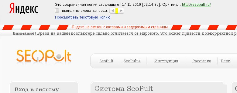 Так выглядит сохранненая копия страницы seopult.ru