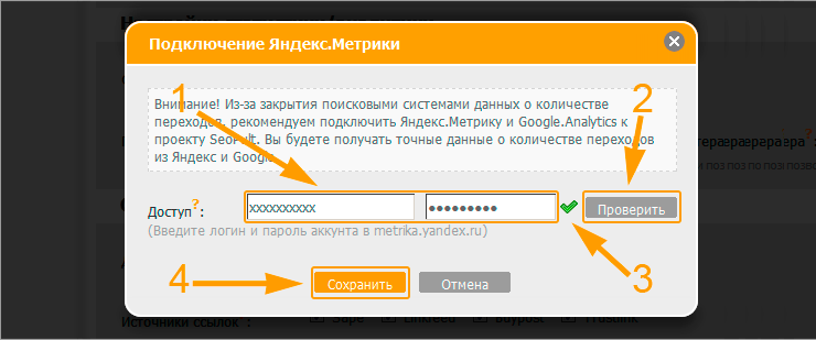 Ввод логина и пароля к Яндекс.Метрики