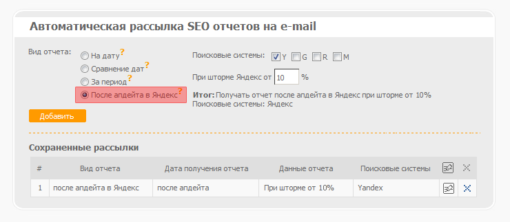 Отчет, высылаемый после апдейта в Яндекс