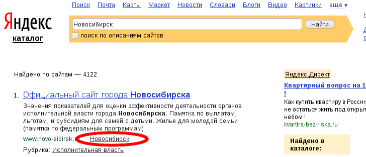Сайты из Яндекс-каталога с регионом Новосибирск